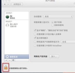 mac开机密码怎么设置 苹果mac电脑怎么设置开机密码