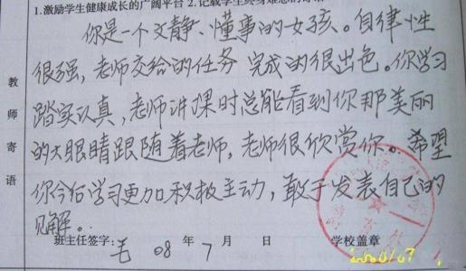 毕业鉴定班主任评语 中学生班主任毕业鉴定评语