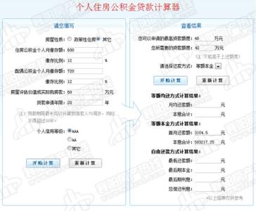 住房公积金分类 住房公积金要怎么计算？住房公积金计算分类