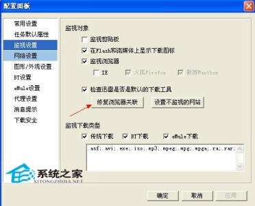 下载提示没有安装迅雷 已安装迅雷下载时却还是提示安装该怎么办