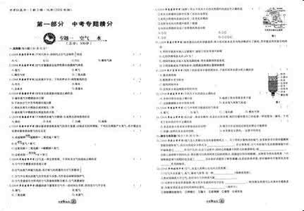 初中化学有机合成材料 中考化学 有机合成材料