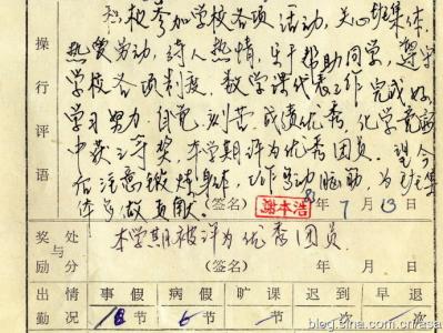 高中教师评语 高中教师总评语