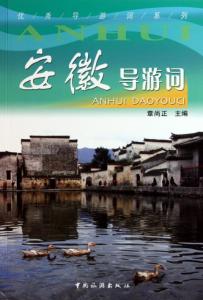 安徽歙县 安徽歙县导游词3篇