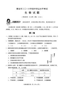 2016青岛生物中考试题 2016山东青岛中考生物试题卷答案