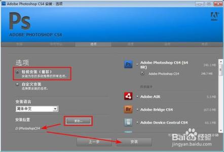 photoshopcs4安装教程 photoshopcs4版本怎么安装的