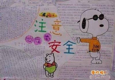 小学生安全手抄报图片 小学生三年级安全手抄报的图片