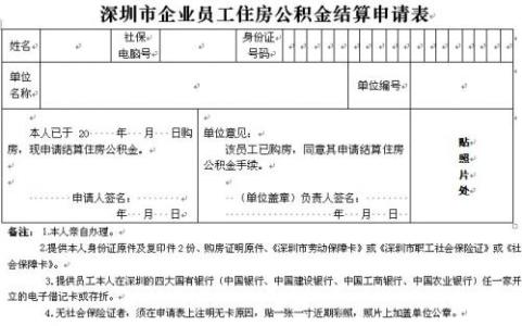 合肥市公积金提取材料 合肥公积金第二次提取需要什么材料　公积金如何提取