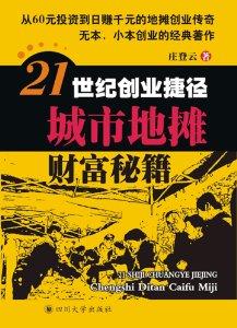 21世纪创业致富好项目 21世纪是创业的世纪