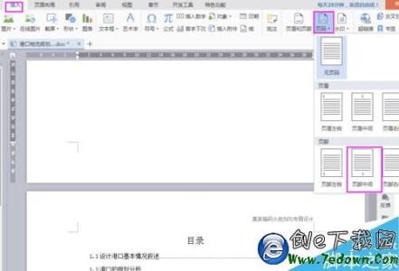 word2010去掉首页页码 word2010怎么去掉首页的页码