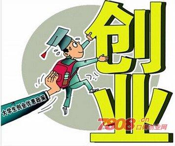 大学生创业适合做什么 大学生去创业适合什么