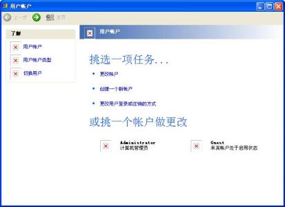 xp系统删除用户账户 XP系统添加用户账户的方法