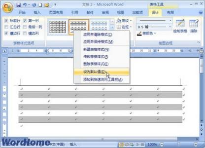 word2007样式设置 怎样设置word2007中的样式