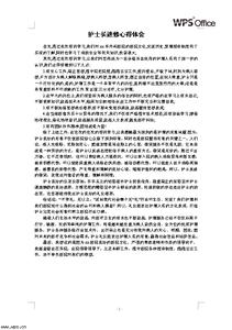 护士长培训班心得体会 护士长工作心得体会3篇