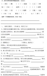 四年级下语文期中试卷 小学语文四年级上册期中试卷