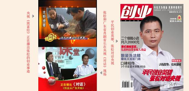 创业人物事迹 创业人物张松的事迹介绍