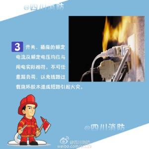 火灾预防措施 关于开关、插座的火灾预防措施
