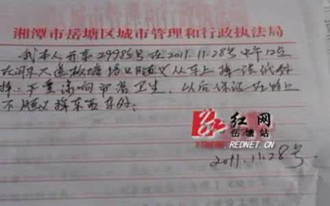 违规电器检讨书范文 交通违规检讨书范文
