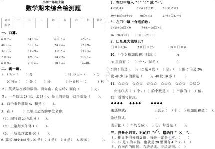 二年级下学期数学试卷 二年级下学期数学试卷及答案