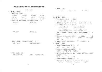 青岛版五年级上册期末 青岛版五年级上册数学期末试题