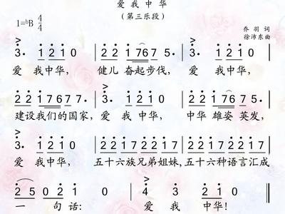 爱我中华教学反思 歌曲爱我中华教学反思