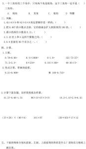 四年级上期末试卷2016 2016人教版四年级下册数学期末试卷