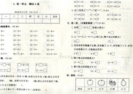 江苏一年级数学试卷 江苏小学一年级下册数学试卷