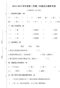 冀教版二年级期末试卷 冀教版二年级下册语文期末试卷