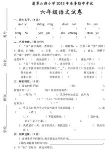 六年级下学期语文试卷 六年级下学期语文试卷及答案