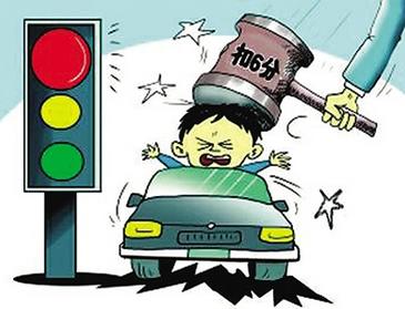 太原交通违章处罚规定 交通违章闯红灯的处罚