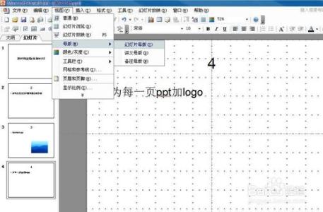 如何制作ppt母版视图 如何添加ppt母版