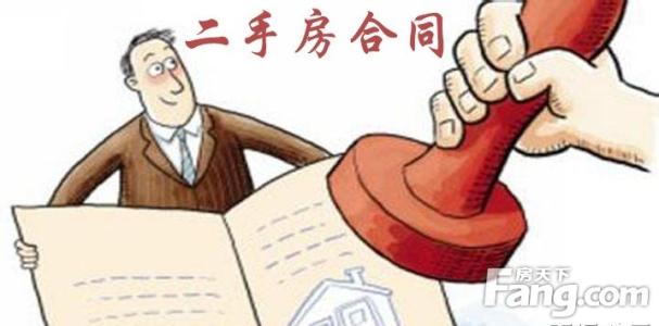 买二手房跟中介签合同 买二手房签合同要注意什么?从这几个方面入手
