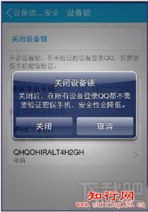 qq开启设备锁怎么解除 qq设备锁怎样开启和取消