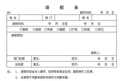 公司员工请假条范文 公司员工回家请假条范文