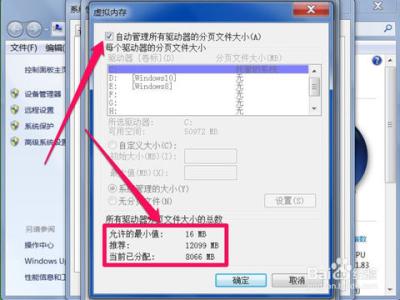 win7设置虚拟内存 win7电脑虚拟内存设置