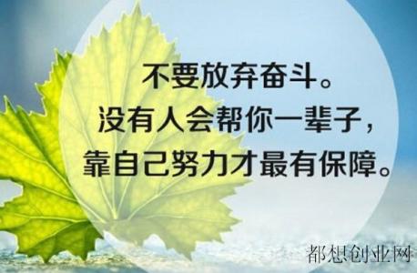 经典人生励志格言 关于青春励志的人生经典格言