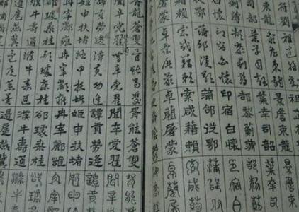 颜体三字经书法作品 四体三字经书法作品