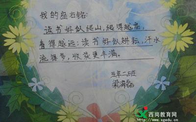 关于学习的座右铭大全