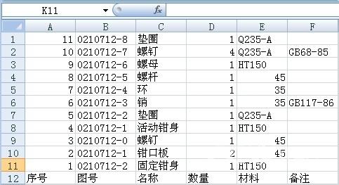 cad表格复制到excel excel表格的数据复制到cad表格方法