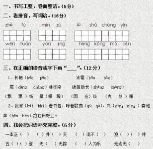 人教版二年级上册试卷 人教版二年级上册语文第四单元试卷