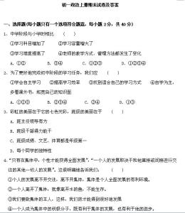 初一下册数学期中试题 初一政治期中试题