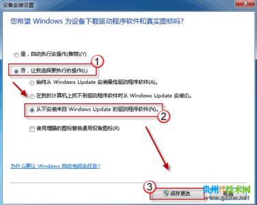 win7插u盘自动完装驱动 win7自动安装驱动怎么关闭