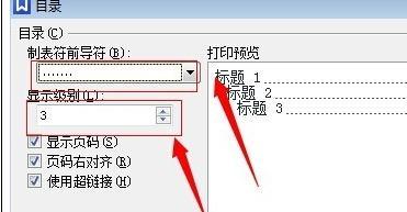 wps目录制表符 如何在wps文字中插入目录制表符