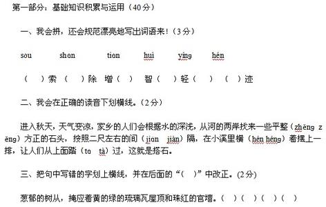 四年级期末考试卷语文 小学四年级语文上册期末试卷