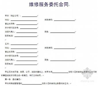 事故委托维修合同 委托维修合同