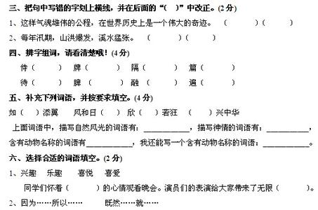 苏教版四年级上册试卷 苏教版四年级上册语文第六单元试卷