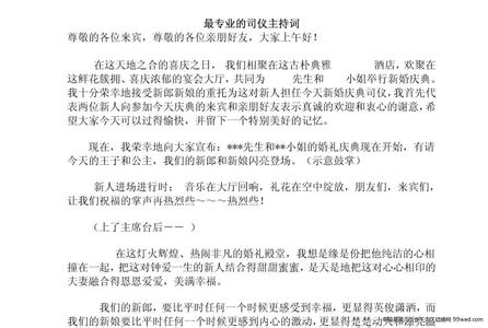 幽默顺口溜婚礼主持词 最幽默的婚礼主持词4篇