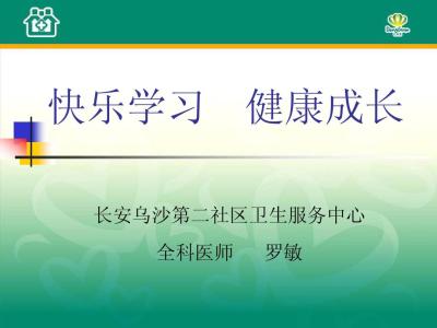 心理健康教育课件ppt 初中心理健康教育课件