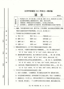 2017西城初三一模语文 初三语文一模测试卷