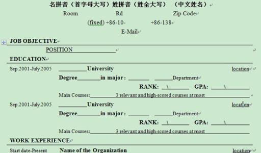 简历模板英文版 英文应聘简历模板