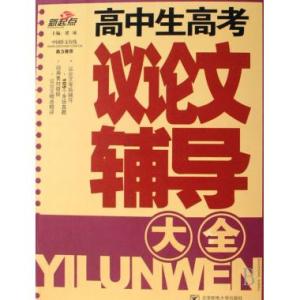 高中议论文素材2016 2016高考议论文热点素材5篇